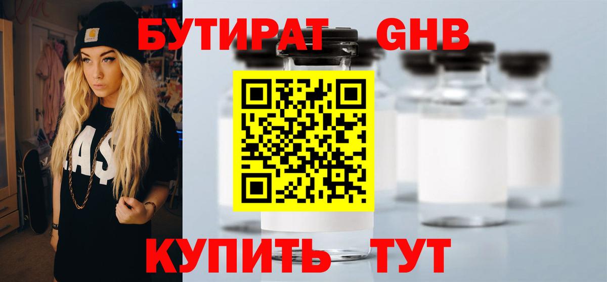 БУТИРАТ  Вход с VPN  Железногорск  БУТИРАТ BDO 33% 