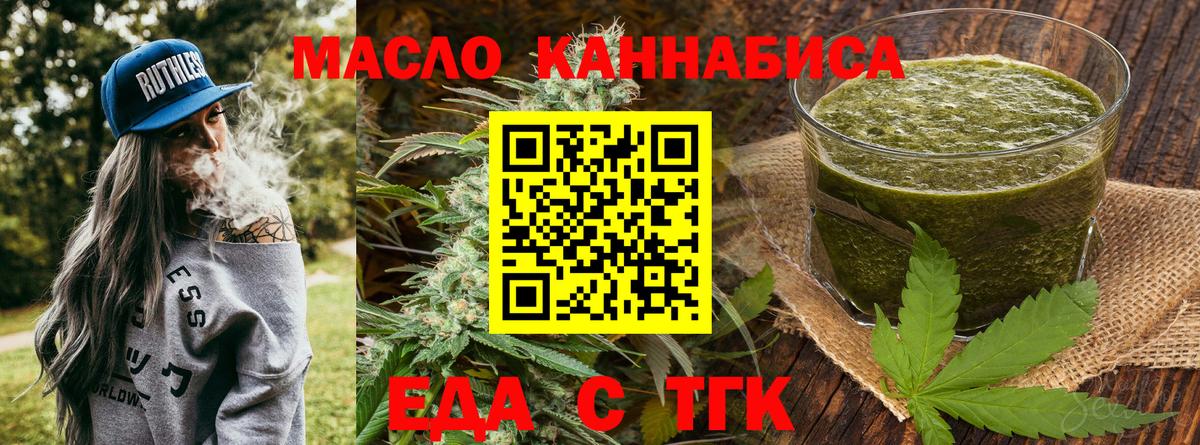 Еда ТГК конопля  Вход с VPN  Железногорск 