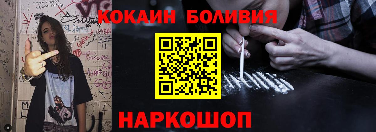 Железногорск  КОКАИН  COCAIN Эквадор  Вход с VPN  Кокаин Fish Scale 