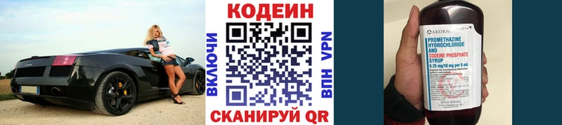 Кодеин Purple Drank Железногорск