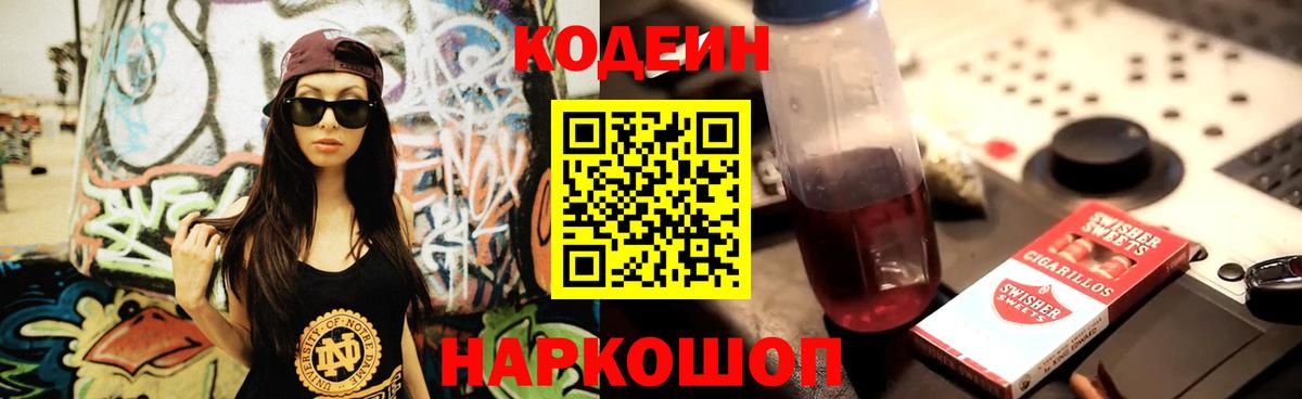 Codein Purple Drank Железногорск
