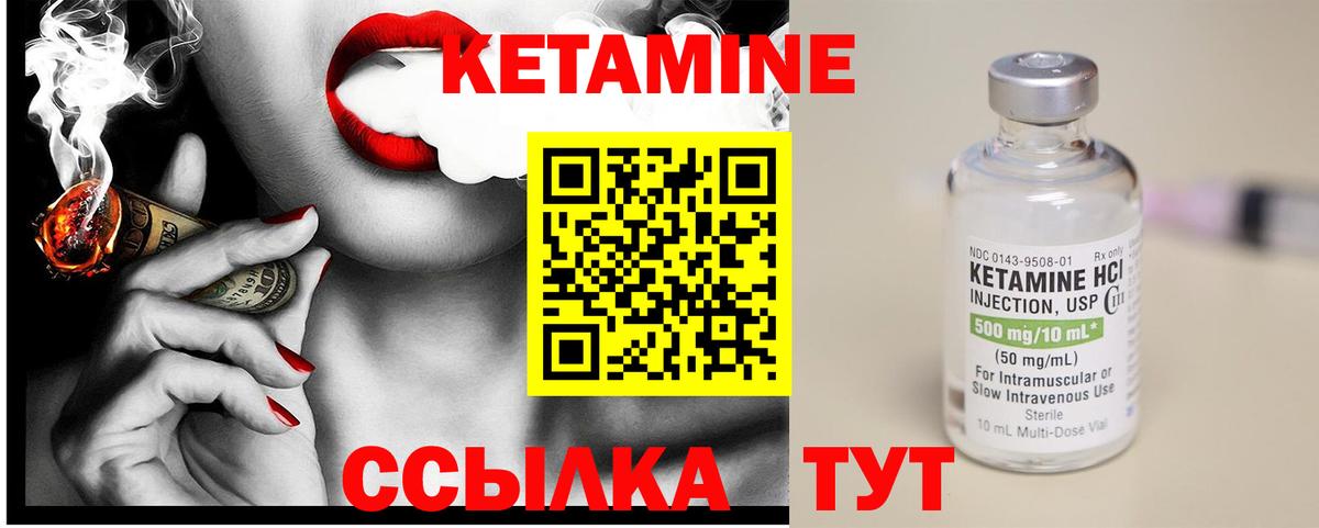Кетамин ketamine  Вход с VPN  Железногорск 