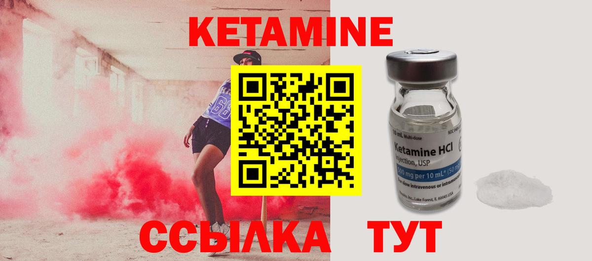 Кетамин VHQ Железногорск