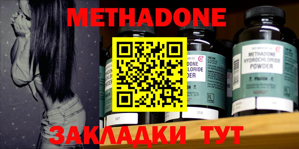 Метадон мёд Железногорск