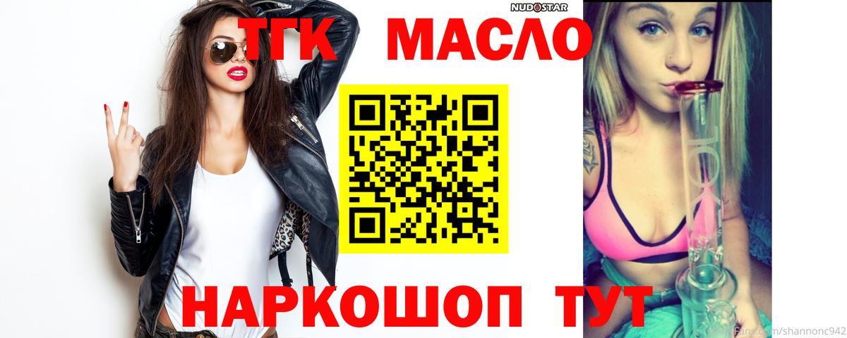ТГК гашишное масло  Вход с VPN  Железногорск 
